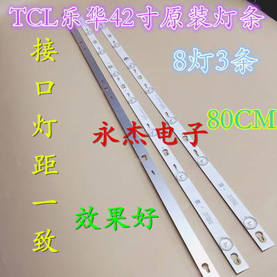 适用TCL Y42G33灯条42HR330M08A0 V3液晶电视LED灯条一套价格