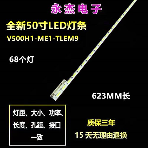 适用乐华50S320 联想50E62 理想LED5086灯条 V500H1-ME1-TLEM9