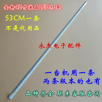适用创维42E610G索尼KDL-42R500A康佳LED42R6100PDE灯条54个灯