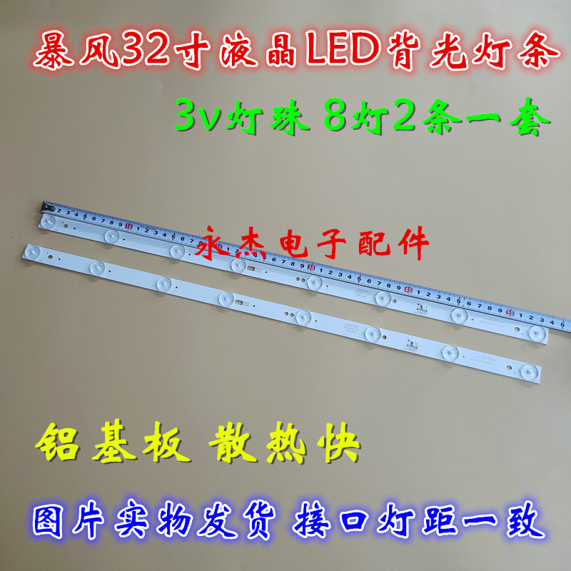 适用统帅T32F06灯条液晶电视背光灯条DS32L61A-V01 32寸8灯2条串