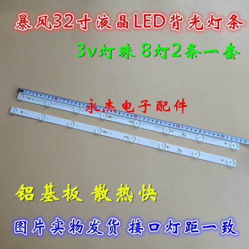 适用统帅T32F06灯条液晶电视背光灯条DS32L61A-V01 32寸8灯2条串