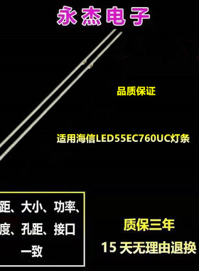 海信LED55EC760UC灯条RSAG7.820.6362 HE550HUC-B32 LT1151203A