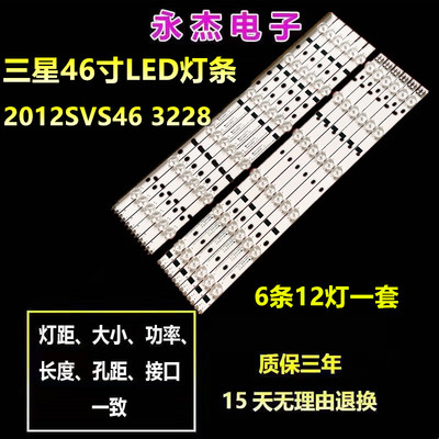 三星HG46AA570LR 46EH5000R背光灯条SAMSUNG 2012SVS46 3228 FHD
