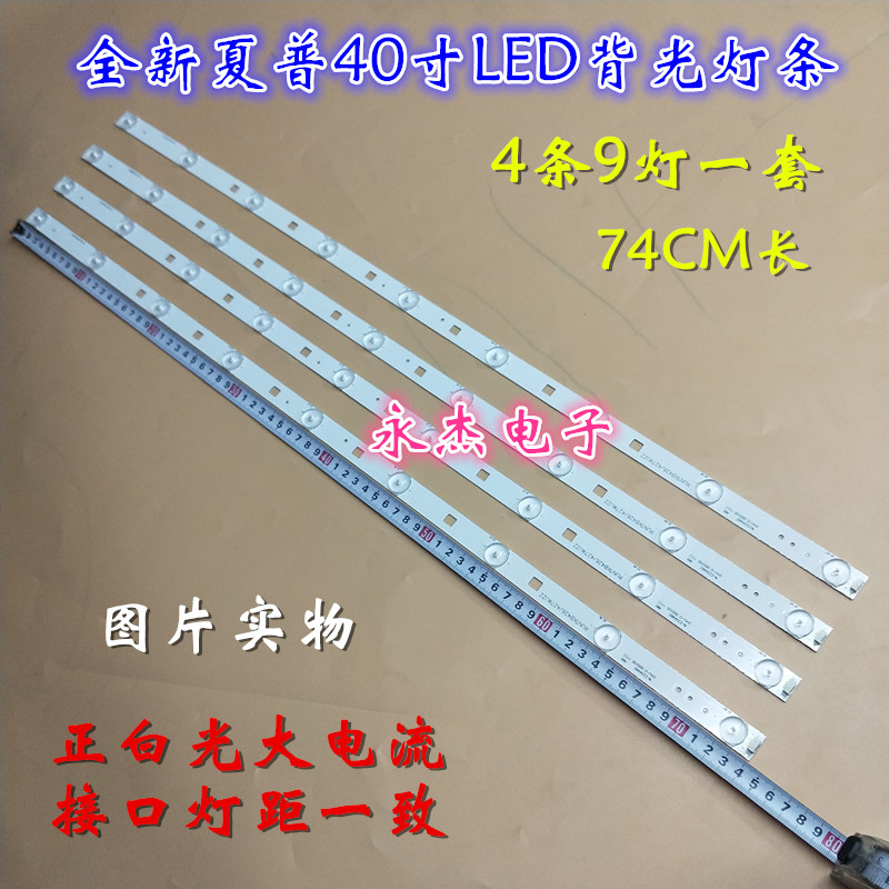 夏普LCD-40MS16A灯条RUNTKB427WJZZ RUNTKB462WJZZ 9灯4条3V