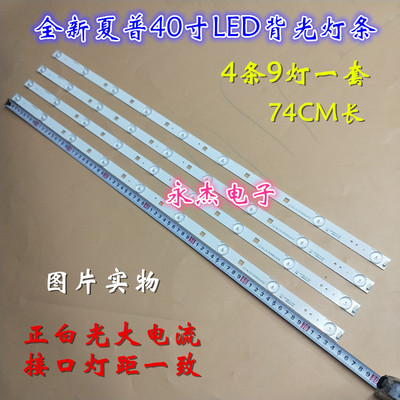 夏普LCD-40MS16A灯条RUNTKB427WJZZ RUNTKB462WJZZ 9灯4条3V