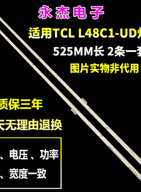 适用TCL L48C1-UD灯条67-542220-0HA T72M480303AI2ET13C1UD-R/L