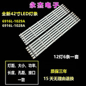 0882A 厦华LE 0913A灯珠 1029A 1028A 42MW68 42LS3400灯条6916L