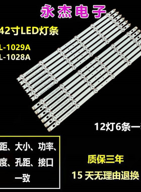 海尔LE42M320 TCL L42F1300-3D电视灯条6916L-0913A 0882A 1029A