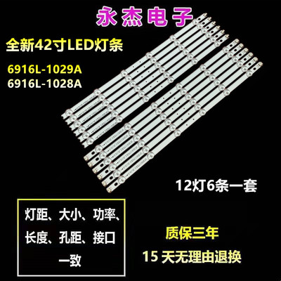 长虹3D42A2000I灯条6916L-1029A/1028A 0882A/0913A电视背光灯