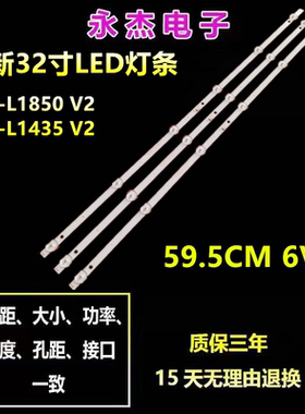 正德电子ID3201F灯条MS-L1435 V2 HY-U320 LED液晶电视机背光灯条