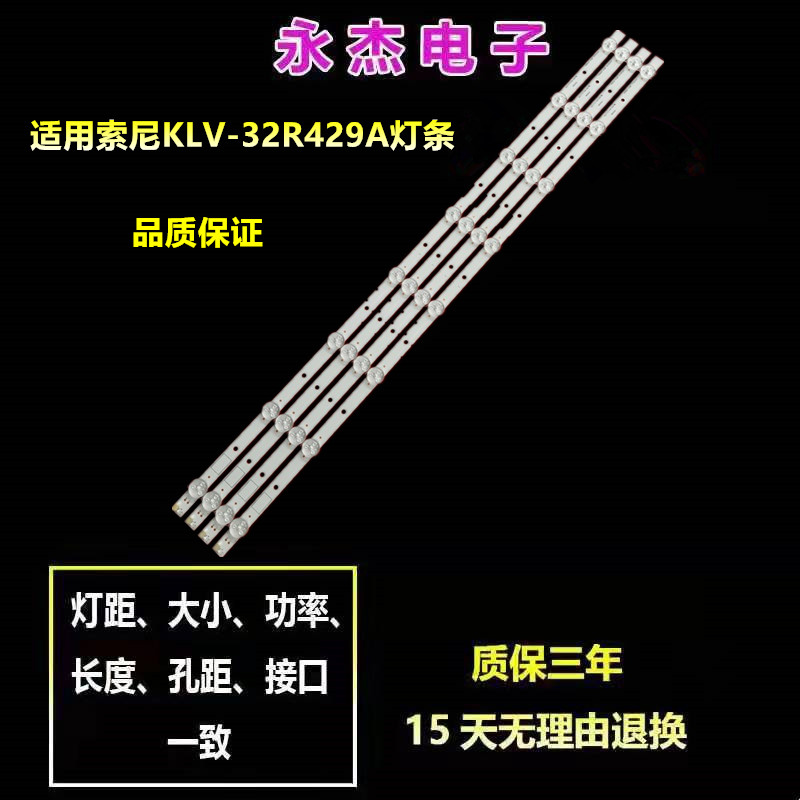 全新适用索尼KLV-32R429A灯条 屏IS4S320DNO01 LC320DXJ(SF)(A9)