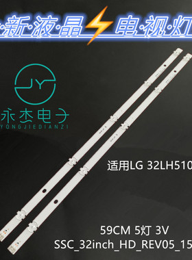 适用LG 32LH512U/Z灯条32LH520 32LH570 32LSSC_32LJ57_S_5LED