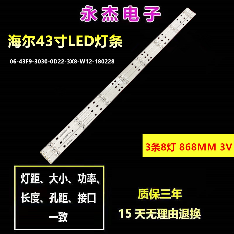 三洋43CE2562A1灯条06-43F9-3030-0D22-3X8-W12-190327 一套 电子元器件市场 显示屏/LCD液晶屏/LED屏/TFT屏 原图主图