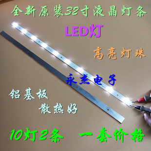 适用TCL东芝32L1550C液晶电视机灯条10灯2条4C-LB320T-SH3灯管LE