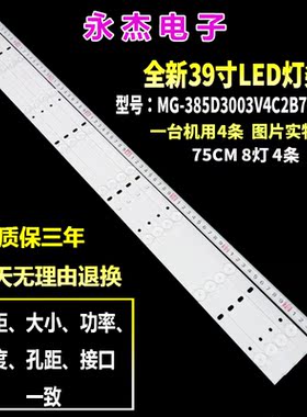 适用王牌3242灯条长虹GD-3288灯条MG-385D3003V4C2B75018M液晶LED