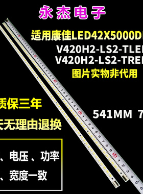 适用康佳LED42X5000DE LED42MS11DC LED42I/1S95D灯条V420H2-LS2