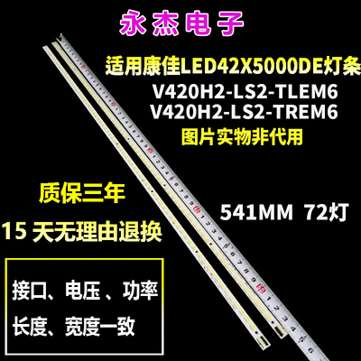 适用康佳LED42X5000DE LED42MS11DC LED42I/1S95D灯条V420H2-LS2
