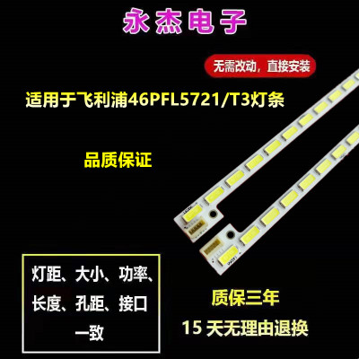 飞利浦46PFL5721/T3灯条74.46T14.001-3-DX1屏T460HVD01.0液晶屏
