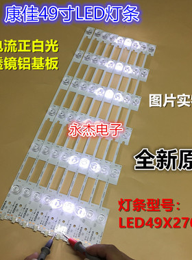 康佳A49U M49U LED49G9200U 49K70A灯条LED49X2700B 35020878凹镜