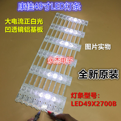 康佳A49U M49U LED49G9200U 49K70A灯条LED49X2700B 35020878凹镜