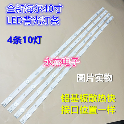 海尔LE40A5000灯条 IC-B-CNA140D229L LH40M6000液晶电视灯条LED