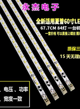 夏普LC-60LE630M LC-60LE830M灯条SLED-2011SSP60-80-GD-REV0背光