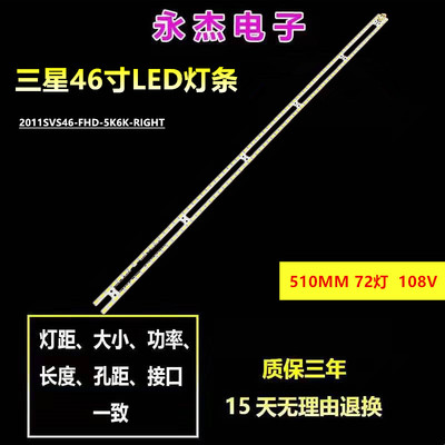三星UA46D6000SJ灯条BN64-01644A 2011SVS46-5K6K-H1B 72x2珠