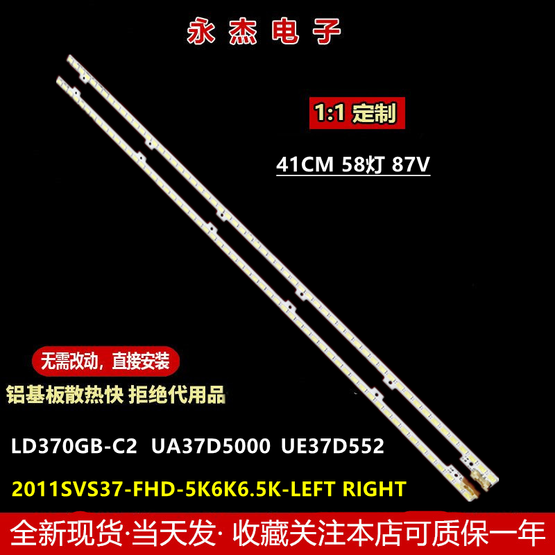 适用三星LD370CGB-C2灯条2011SVS37-FHD-5K6K6.5K-LEFT RIGHT背光
