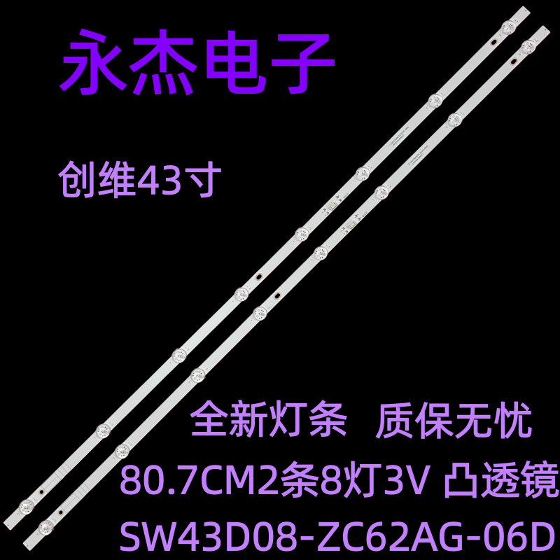 适用创维43H4灯条SW43D08-ZC62AG-06D W43D08-ZC62AG-04D背光