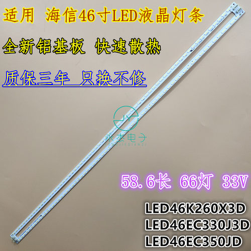 适用海信LED46K260X3D灯条LED46EC330J3D灯条LED46EC350JD背光灯