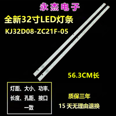 全新HKCH32PB1800灯条KJ32D08-ZC21F-05 铝基板 2条8灯一套价