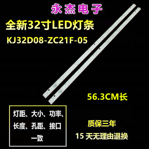 日松LED32HD690 灯条H/KJ32D08-ZC21F-05 303KJ320038 2条8灯一套