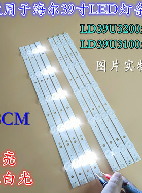 适用海尔LD39U3200灯条LD39U3100灯条39-U3000 4X10-0D30mm-L/R-5