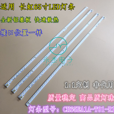 长虹65Q2EU灯条长虹65Q3EU背光灯条CH65EA1A-T01-R1 850134952