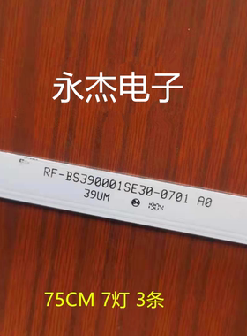 适用海尔39K31A灯条RF-BS390001SE30-0701 A0背光灯7灯3条通用