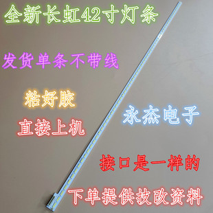 适用长虹3D42A4000IV灯条LB-C420U13-D1配屏C420U13-D1-A定制灯条