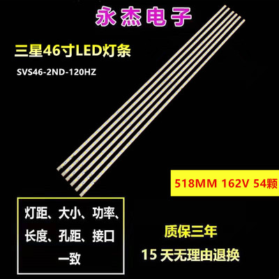 三星UA46B6000VF　UA46B7000WF灯条SVS46-2ND-120HZ一套