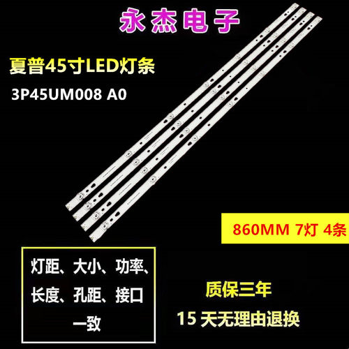 全新适用夏普45寸 2T-C45ADMA灯条3P45UM009 7灯4条LED背光电视灯