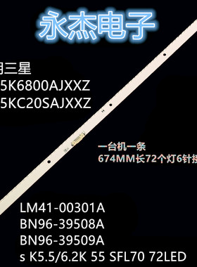 适用三星HG55AE680DJXXZ灯条S_K5.5/6.2K_55_SFL70_72LED背光灯
