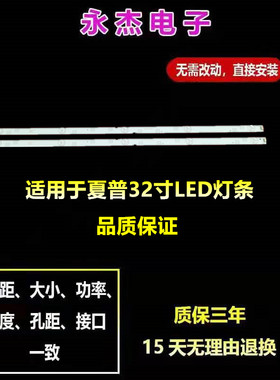 夏普LC32LE180M LC-32LE185M灯条EVERLIGHT LBM320E0501-JJ-3(0)