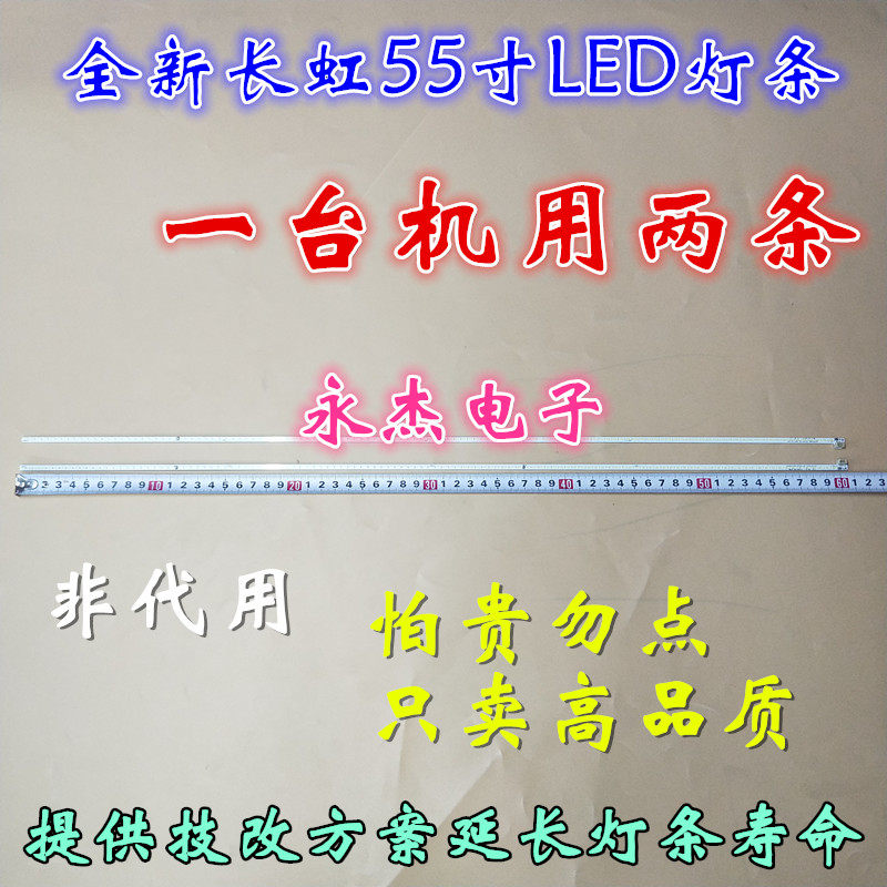 全新长虹U55G灯条XJ55E240L-ZC14A-02/03长虹55Q2N灯条电视配件