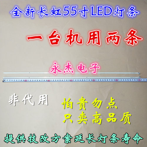 全新长虹U55G灯条XJ55E240L-ZC14A-02/03长虹55Q2N灯条电视配件