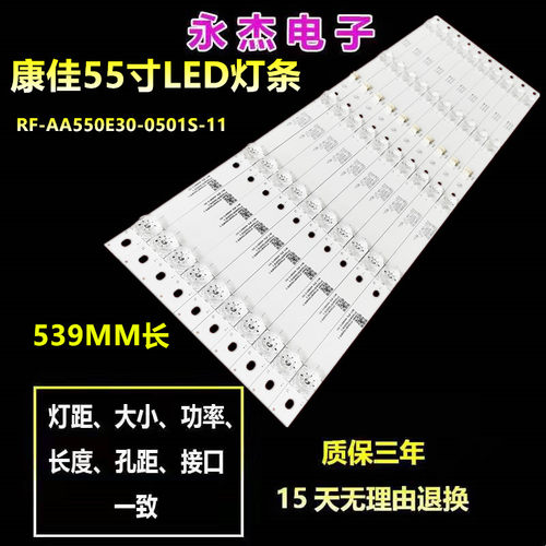全新康佳LED55X8 LED55SN2灯条LED55R8100 RF-AA550E30-0501S-11