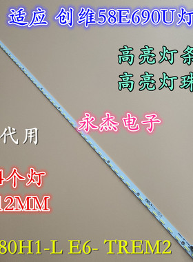 适用创维58E690U灯条58E510E背光灯V580H1-LE6-TREM2 V580HJ1-LE6