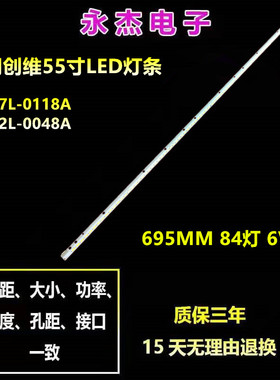 适用 全新创维55E650E灯条6922L-0048A LC550EUN SF F1 定制灯条
