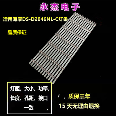 海康DS-D2046NL-C拼接屏LTI55HN11灯条SVS550AF3 LJ07-01236A/B
