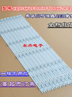 乐华50S200 50S280灯条CRH-K50FD3535T100662H-REV1.0B电视LED