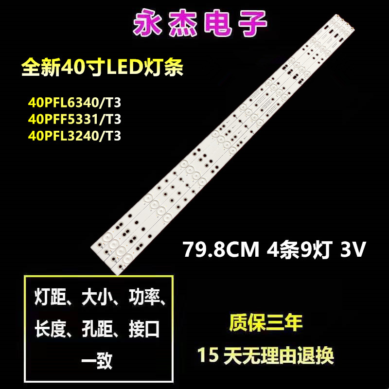 适用飞利浦40PFL1643/T3灯条 LB-F3528-GJ10X-9S4P-H(9灯)4条一套