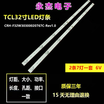 适用TCL LE32E2900灯条CRH-F32W3030020767C-REV1.1W 7灯2条适用