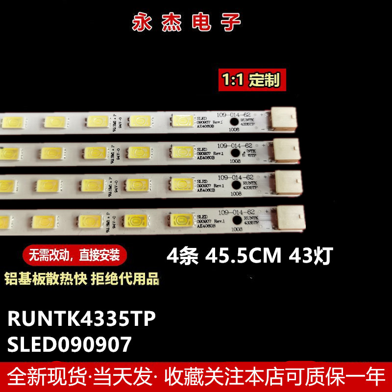 夏普40灯条RUNTK4335TP SLED090907 REV.1 AE4060B屏LK400D3LA8S